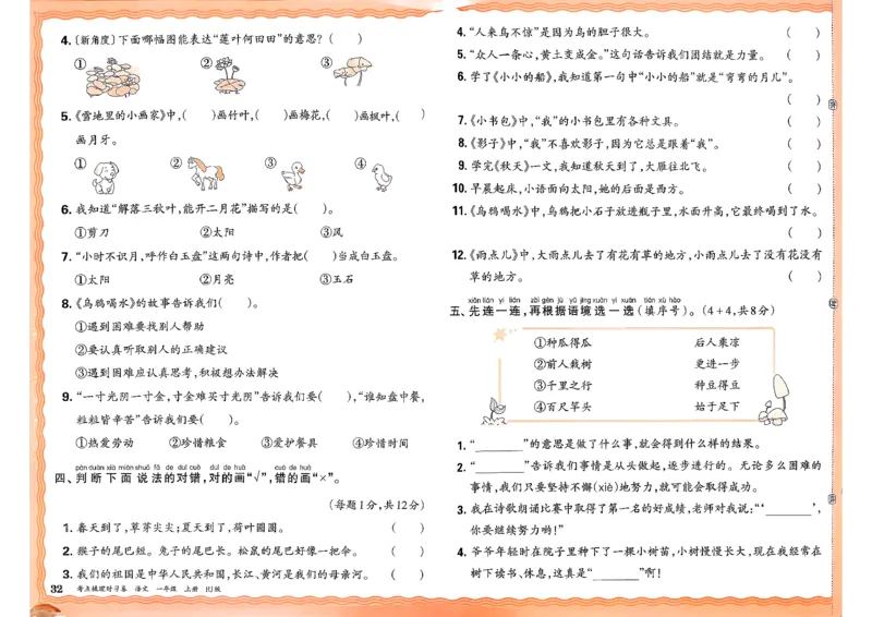 25秋一上语文考点梳理实习卷_25秋小学语数英习题试卷_数学_人教版_人教版数学《王朝霞考点梳理时习卷》_一年语文上册《王朝霞考点梳理时习卷》25秋(1)