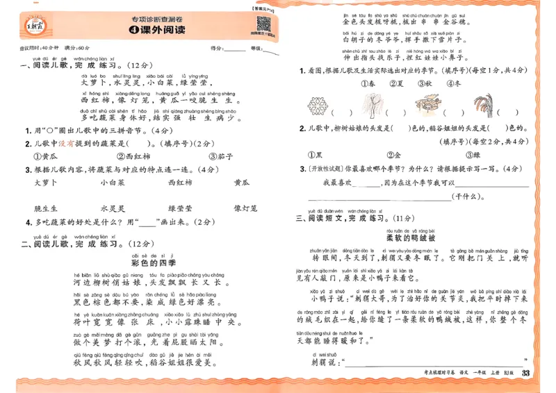 25秋一上语文考点梳理实习卷_25秋小学语数英习题试卷_数学_人教版_人教版数学《王朝霞考点梳理时习卷》_一年语文上册《王朝霞考点梳理时习卷》25秋(1)