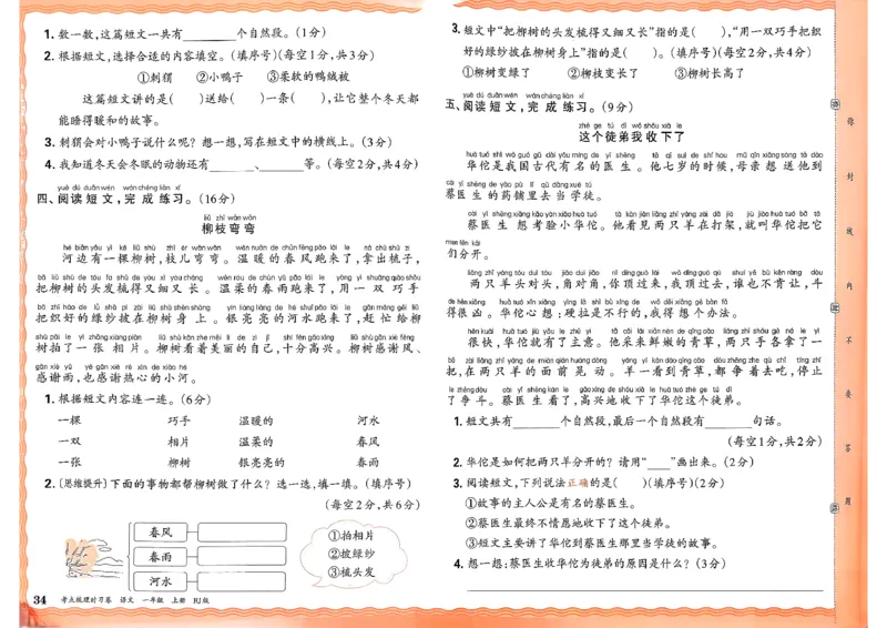 25秋一上语文考点梳理实习卷_25秋小学语数英习题试卷_数学_人教版_人教版数学《王朝霞考点梳理时习卷》_一年语文上册《王朝霞考点梳理时习卷》25秋(1)