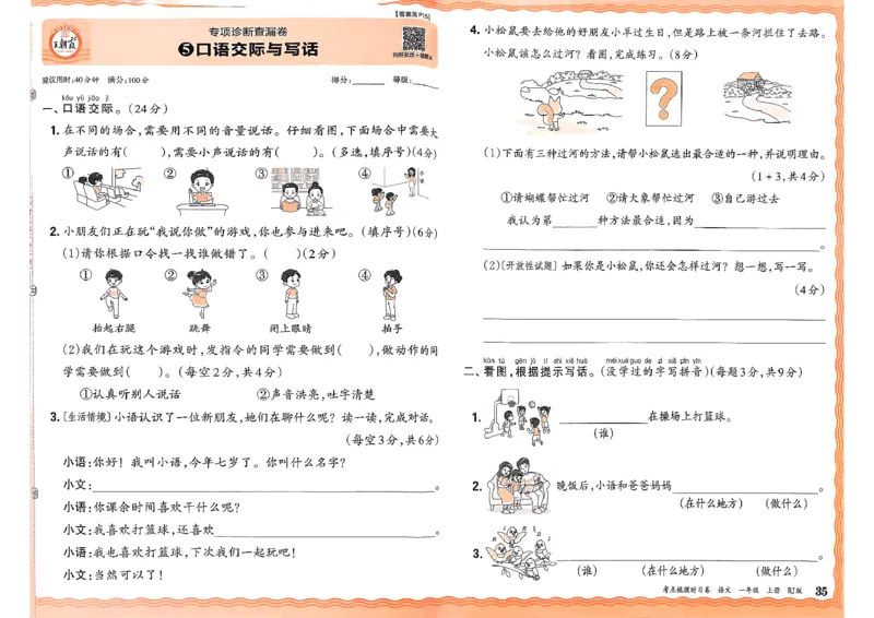 25秋一上语文考点梳理实习卷_25秋小学语数英习题试卷_数学_人教版_人教版数学《王朝霞考点梳理时习卷》_一年语文上册《王朝霞考点梳理时习卷》25秋(1)
