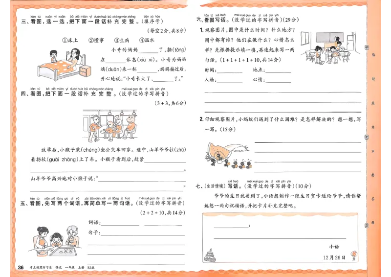 25秋一上语文考点梳理实习卷_25秋小学语数英习题试卷_数学_人教版_人教版数学《王朝霞考点梳理时习卷》_一年语文上册《王朝霞考点梳理时习卷》25秋(1)