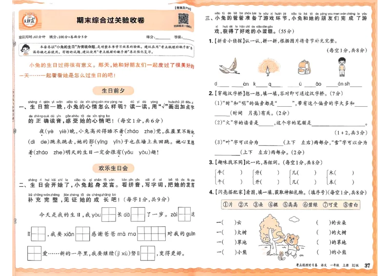 25秋一上语文考点梳理实习卷_25秋小学语数英习题试卷_数学_人教版_人教版数学《王朝霞考点梳理时习卷》_一年语文上册《王朝霞考点梳理时习卷》25秋(1)