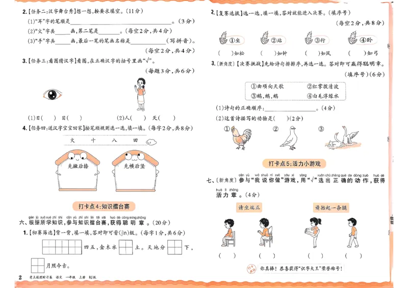 25秋一上语文考点梳理实习卷_25秋小学语数英习题试卷_数学_人教版_人教版数学《王朝霞考点梳理时习卷》_一年语文上册《王朝霞考点梳理时习卷》25秋(1)