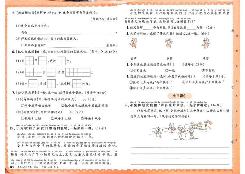 25秋一上语文考点梳理实习卷_25秋小学语数英习题试卷_数学_人教版_人教版数学《王朝霞考点梳理时习卷》_一年语文上册《王朝霞考点梳理时习卷》25秋(1)