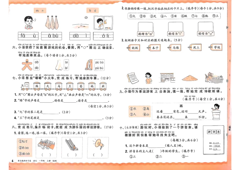 25秋一上语文考点梳理实习卷_25秋小学语数英习题试卷_数学_人教版_人教版数学《王朝霞考点梳理时习卷》_一年语文上册《王朝霞考点梳理时习卷》25秋(1)