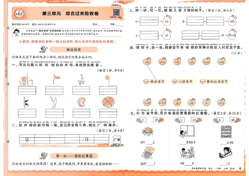 25秋一上语文考点梳理实习卷_25秋小学语数英习题试卷_数学_人教版_人教版数学《王朝霞考点梳理时习卷》_一年语文上册《王朝霞考点梳理时习卷》25秋(1)
