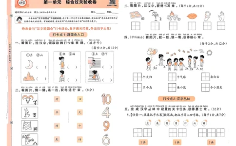 25秋一上语文考点梳理实习卷_25秋小学语数英习题试卷_数学_人教版_人教版数学《王朝霞考点梳理时习卷》_一年语文上册《王朝霞考点梳理时习卷》25秋(1)