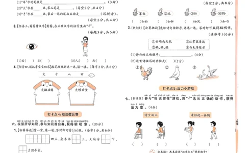 25秋一上语文考点梳理实习卷_25秋小学语数英习题试卷_数学_人教版_人教版数学《王朝霞考点梳理时习卷》_一年语文上册《王朝霞考点梳理时习卷》25秋(1)