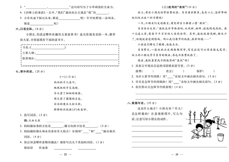 《金考100分》语文2年级下册（RJ）_二年级上下册资料_小学二年级学习资料-25年更新版_2-02、小学二年级语文下册_2-2-2、练习题、作业、试题、试卷_电子册类