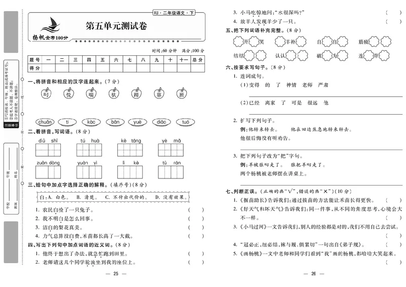 《金考100分》语文2年级下册（RJ）_二年级上下册资料_小学二年级学习资料-25年更新版_2-02、小学二年级语文下册_2-2-2、练习题、作业、试题、试卷_电子册类