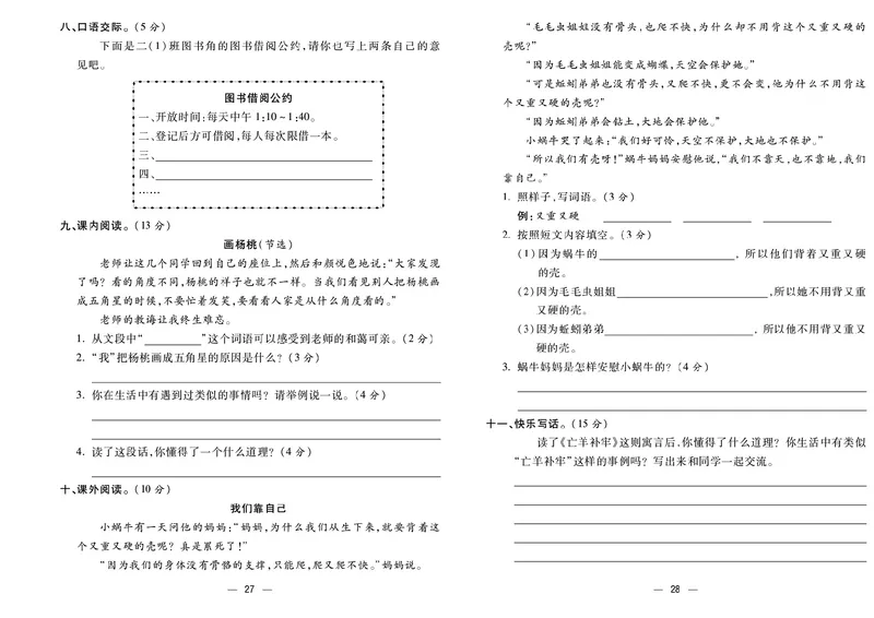 《金考100分》语文2年级下册（RJ）_二年级上下册资料_小学二年级学习资料-25年更新版_2-02、小学二年级语文下册_2-2-2、练习题、作业、试题、试卷_电子册类