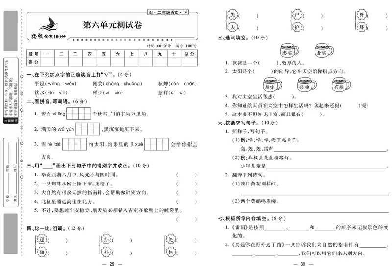 《金考100分》语文2年级下册（RJ）_二年级上下册资料_小学二年级学习资料-25年更新版_2-02、小学二年级语文下册_2-2-2、练习题、作业、试题、试卷_电子册类