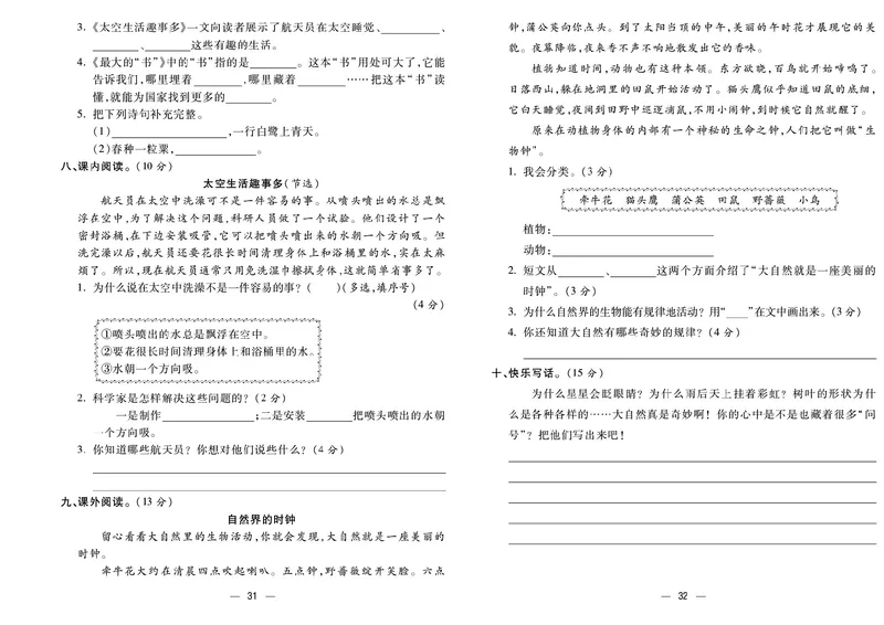 《金考100分》语文2年级下册（RJ）_二年级上下册资料_小学二年级学习资料-25年更新版_2-02、小学二年级语文下册_2-2-2、练习题、作业、试题、试卷_电子册类
