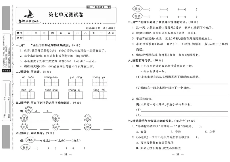 《金考100分》语文2年级下册（RJ）_二年级上下册资料_小学二年级学习资料-25年更新版_2-02、小学二年级语文下册_2-2-2、练习题、作业、试题、试卷_电子册类