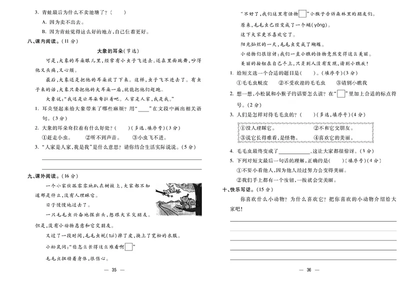 《金考100分》语文2年级下册（RJ）_二年级上下册资料_小学二年级学习资料-25年更新版_2-02、小学二年级语文下册_2-2-2、练习题、作业、试题、试卷_电子册类