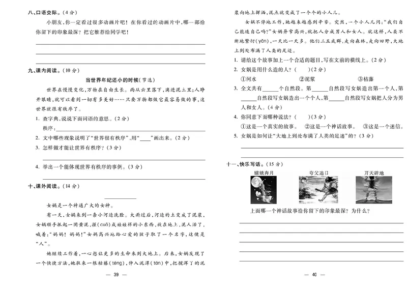 《金考100分》语文2年级下册（RJ）_二年级上下册资料_小学二年级学习资料-25年更新版_2-02、小学二年级语文下册_2-2-2、练习题、作业、试题、试卷_电子册类