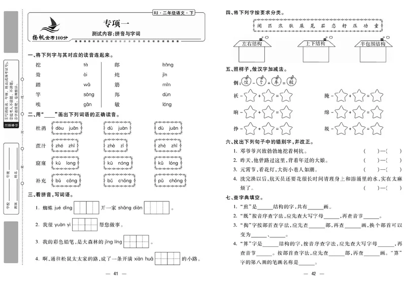 《金考100分》语文2年级下册（RJ）_二年级上下册资料_小学二年级学习资料-25年更新版_2-02、小学二年级语文下册_2-2-2、练习题、作业、试题、试卷_电子册类