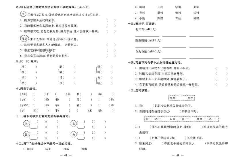 《金考100分》语文2年级下册（RJ）_二年级上下册资料_小学二年级学习资料-25年更新版_2-02、小学二年级语文下册_2-2-2、练习题、作业、试题、试卷_电子册类