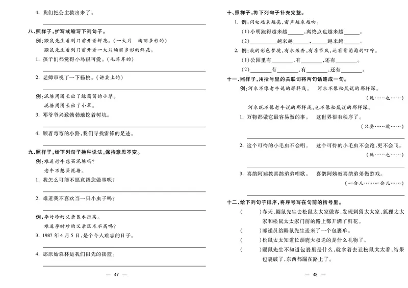 《金考100分》语文2年级下册（RJ）_二年级上下册资料_小学二年级学习资料-25年更新版_2-02、小学二年级语文下册_2-2-2、练习题、作业、试题、试卷_电子册类