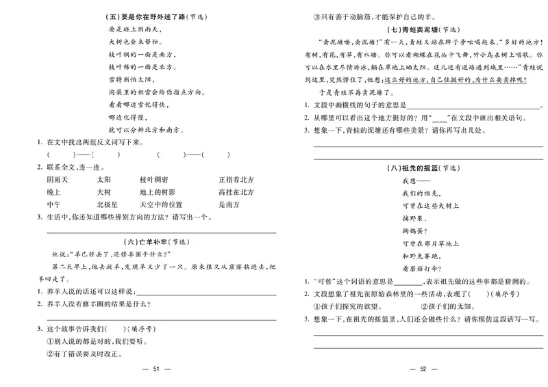 《金考100分》语文2年级下册（RJ）_二年级上下册资料_小学二年级学习资料-25年更新版_2-02、小学二年级语文下册_2-2-2、练习题、作业、试题、试卷_电子册类