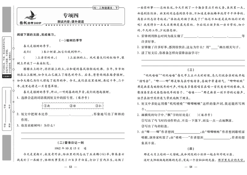 《金考100分》语文2年级下册（RJ）_二年级上下册资料_小学二年级学习资料-25年更新版_2-02、小学二年级语文下册_2-2-2、练习题、作业、试题、试卷_电子册类
