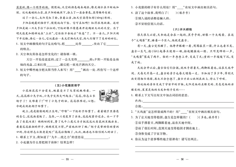 《金考100分》语文2年级下册（RJ）_二年级上下册资料_小学二年级学习资料-25年更新版_2-02、小学二年级语文下册_2-2-2、练习题、作业、试题、试卷_电子册类