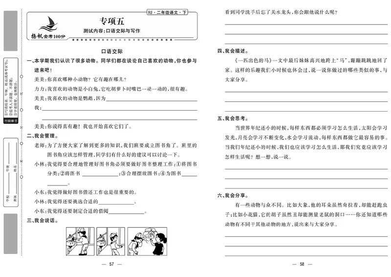 《金考100分》语文2年级下册（RJ）_二年级上下册资料_小学二年级学习资料-25年更新版_2-02、小学二年级语文下册_2-2-2、练习题、作业、试题、试卷_电子册类