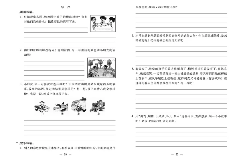 《金考100分》语文2年级下册（RJ）_二年级上下册资料_小学二年级学习资料-25年更新版_2-02、小学二年级语文下册_2-2-2、练习题、作业、试题、试卷_电子册类