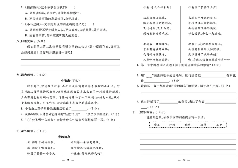 《金考100分》语文2年级下册（RJ）_二年级上下册资料_小学二年级学习资料-25年更新版_2-02、小学二年级语文下册_2-2-2、练习题、作业、试题、试卷_电子册类