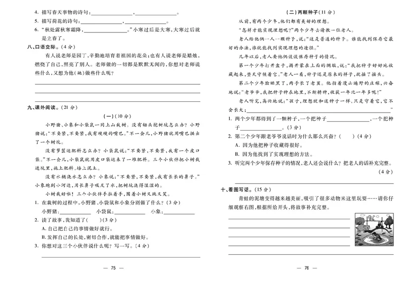 《金考100分》语文2年级下册（RJ）_二年级上下册资料_小学二年级学习资料-25年更新版_2-02、小学二年级语文下册_2-2-2、练习题、作业、试题、试卷_电子册类