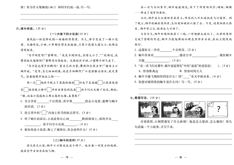 《金考100分》语文2年级下册（RJ）_二年级上下册资料_小学二年级学习资料-25年更新版_2-02、小学二年级语文下册_2-2-2、练习题、作业、试题、试卷_电子册类