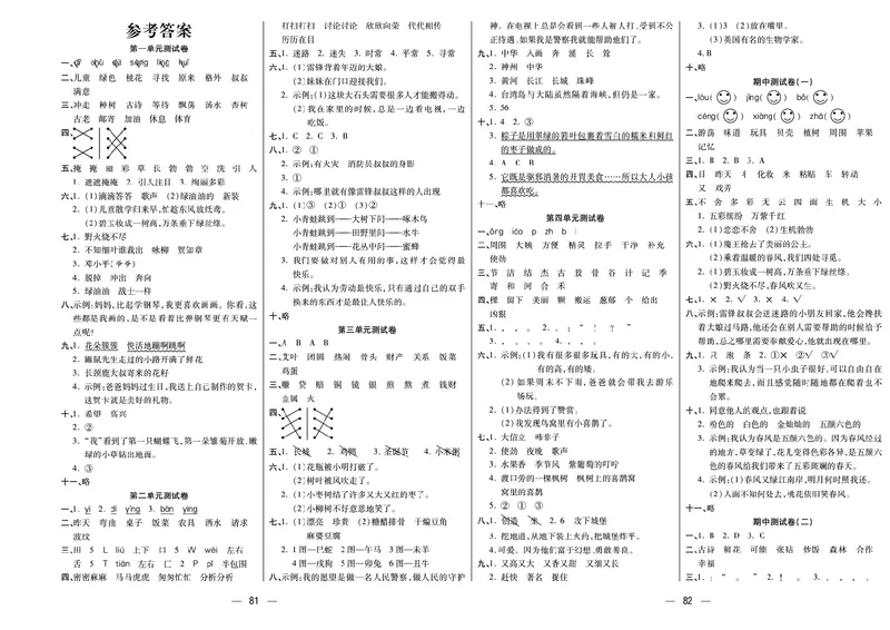 《金考100分》语文2年级下册（RJ）_二年级上下册资料_小学二年级学习资料-25年更新版_2-02、小学二年级语文下册_2-2-2、练习题、作业、试题、试卷_电子册类