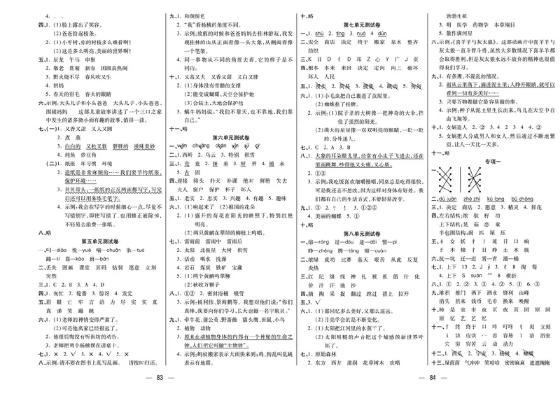 《金考100分》语文2年级下册（RJ）_二年级上下册资料_小学二年级学习资料-25年更新版_2-02、小学二年级语文下册_2-2-2、练习题、作业、试题、试卷_电子册类