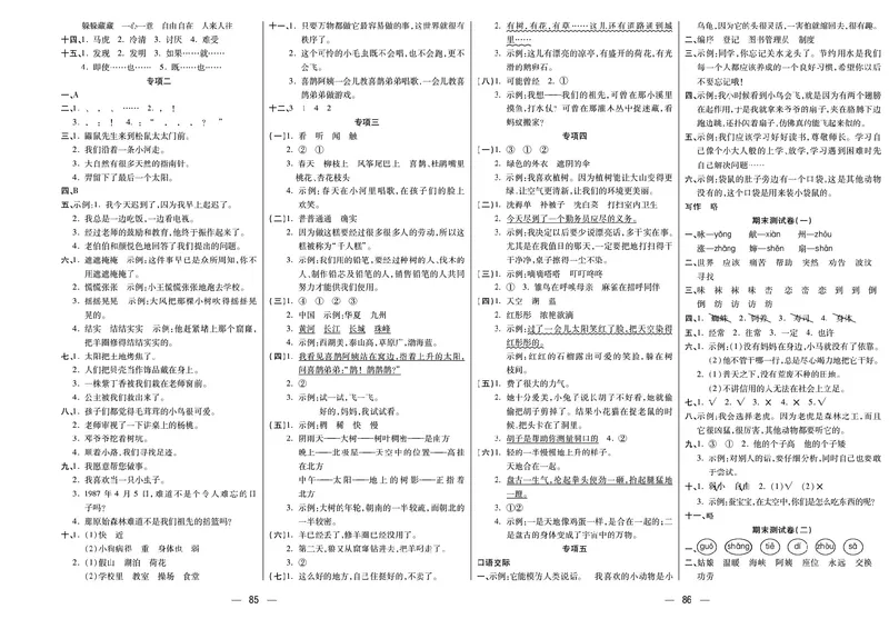《金考100分》语文2年级下册（RJ）_二年级上下册资料_小学二年级学习资料-25年更新版_2-02、小学二年级语文下册_2-2-2、练习题、作业、试题、试卷_电子册类