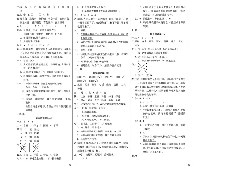 《金考100分》语文2年级下册（RJ）_二年级上下册资料_小学二年级学习资料-25年更新版_2-02、小学二年级语文下册_2-2-2、练习题、作业、试题、试卷_电子册类