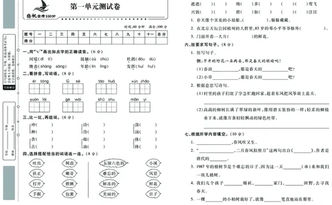 《金考100分》语文2年级下册（RJ）_二年级上下册资料_小学二年级学习资料-25年更新版_2-02、小学二年级语文下册_2-2-2、练习题、作业、试题、试卷_电子册类