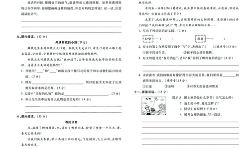 《金考100分》语文2年级下册（RJ）_二年级上下册资料_小学二年级学习资料-25年更新版_2-02、小学二年级语文下册_2-2-2、练习题、作业、试题、试卷_电子册类