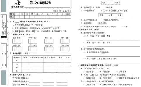 《金考100分》语文2年级下册（RJ）_二年级上下册资料_小学二年级学习资料-25年更新版_2-02、小学二年级语文下册_2-2-2、练习题、作业、试题、试卷_电子册类
