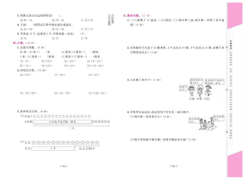 《有一套&middot;小学单元与期末》数学2年级上册（RJ）_二年级上下册资料_小学二年级学习资料-25年更新版_2-03、小学二年级数学上册_2-3-2、练习题、作业、试题、试卷_人教版_电子册类