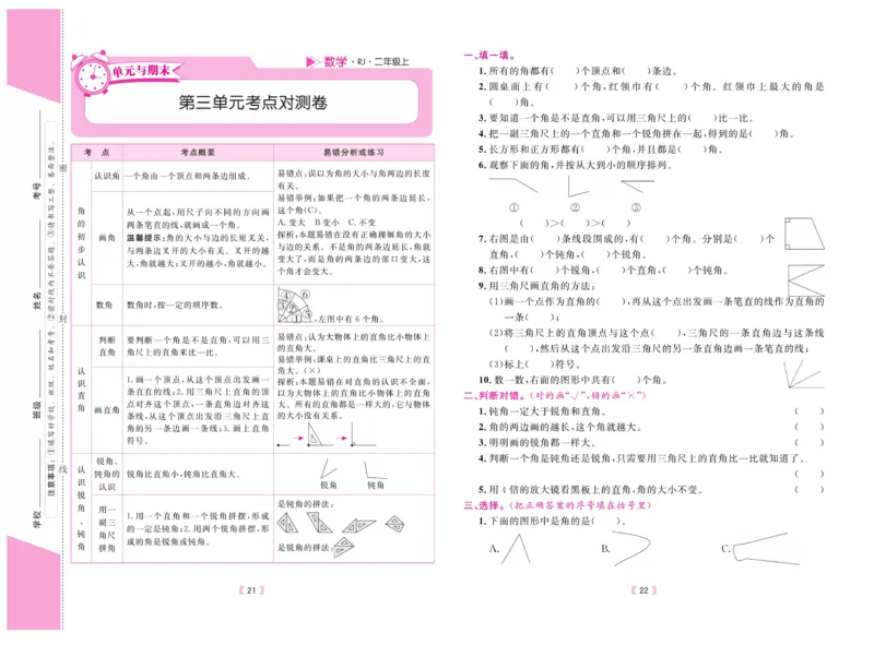 《有一套&middot;小学单元与期末》数学2年级上册（RJ）_二年级上下册资料_小学二年级学习资料-25年更新版_2-03、小学二年级数学上册_2-3-2、练习题、作业、试题、试卷_人教版_电子册类