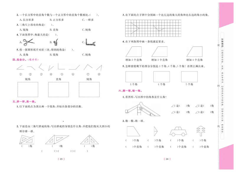 《有一套&middot;小学单元与期末》数学2年级上册（RJ）_二年级上下册资料_小学二年级学习资料-25年更新版_2-03、小学二年级数学上册_2-3-2、练习题、作业、试题、试卷_人教版_电子册类