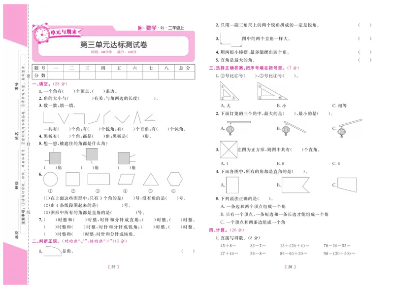 《有一套&middot;小学单元与期末》数学2年级上册（RJ）_二年级上下册资料_小学二年级学习资料-25年更新版_2-03、小学二年级数学上册_2-3-2、练习题、作业、试题、试卷_人教版_电子册类