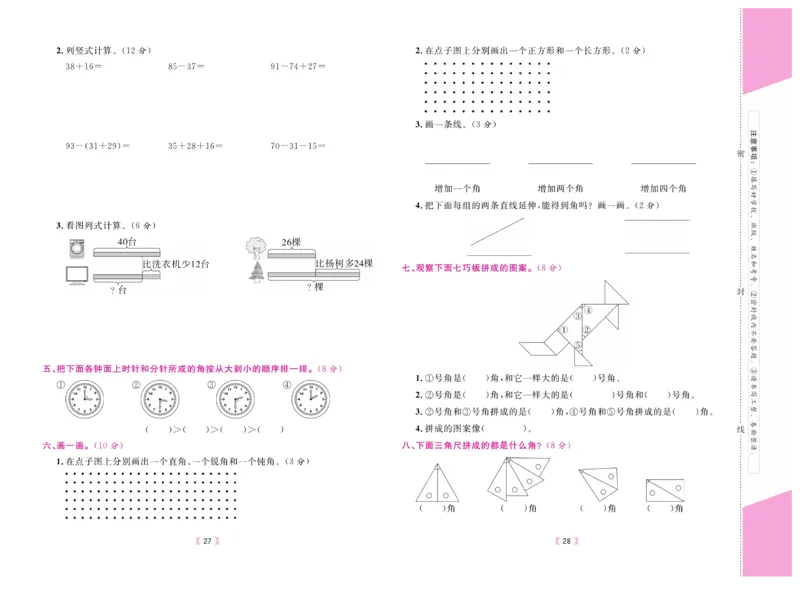 《有一套&middot;小学单元与期末》数学2年级上册（RJ）_二年级上下册资料_小学二年级学习资料-25年更新版_2-03、小学二年级数学上册_2-3-2、练习题、作业、试题、试卷_人教版_电子册类
