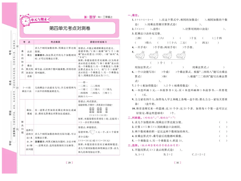 《有一套&middot;小学单元与期末》数学2年级上册（RJ）_二年级上下册资料_小学二年级学习资料-25年更新版_2-03、小学二年级数学上册_2-3-2、练习题、作业、试题、试卷_人教版_电子册类