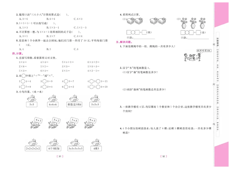 《有一套&middot;小学单元与期末》数学2年级上册（RJ）_二年级上下册资料_小学二年级学习资料-25年更新版_2-03、小学二年级数学上册_2-3-2、练习题、作业、试题、试卷_人教版_电子册类