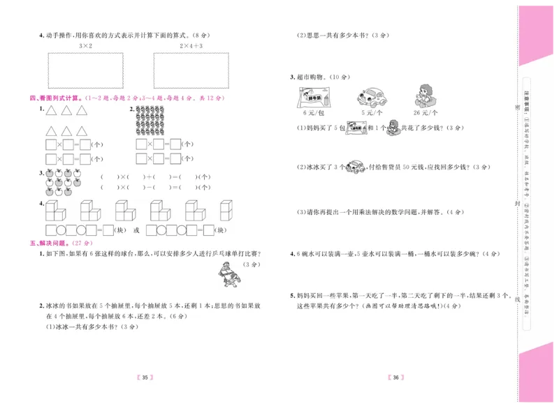 《有一套&middot;小学单元与期末》数学2年级上册（RJ）_二年级上下册资料_小学二年级学习资料-25年更新版_2-03、小学二年级数学上册_2-3-2、练习题、作业、试题、试卷_人教版_电子册类