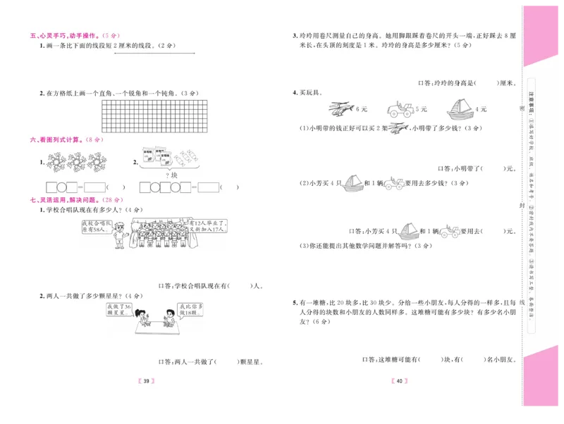 《有一套&middot;小学单元与期末》数学2年级上册（RJ）_二年级上下册资料_小学二年级学习资料-25年更新版_2-03、小学二年级数学上册_2-3-2、练习题、作业、试题、试卷_人教版_电子册类