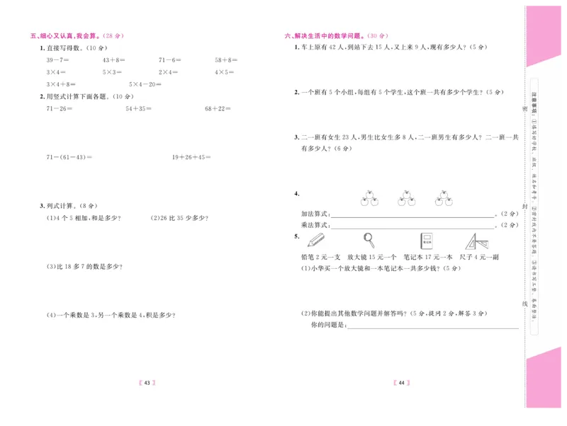 《有一套&middot;小学单元与期末》数学2年级上册（RJ）_二年级上下册资料_小学二年级学习资料-25年更新版_2-03、小学二年级数学上册_2-3-2、练习题、作业、试题、试卷_人教版_电子册类