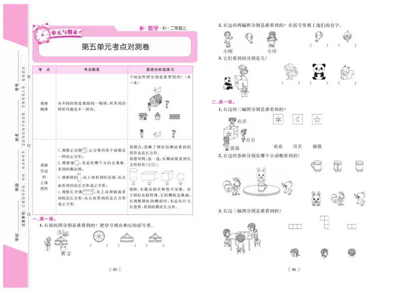 《有一套&middot;小学单元与期末》数学2年级上册（RJ）_二年级上下册资料_小学二年级学习资料-25年更新版_2-03、小学二年级数学上册_2-3-2、练习题、作业、试题、试卷_人教版_电子册类