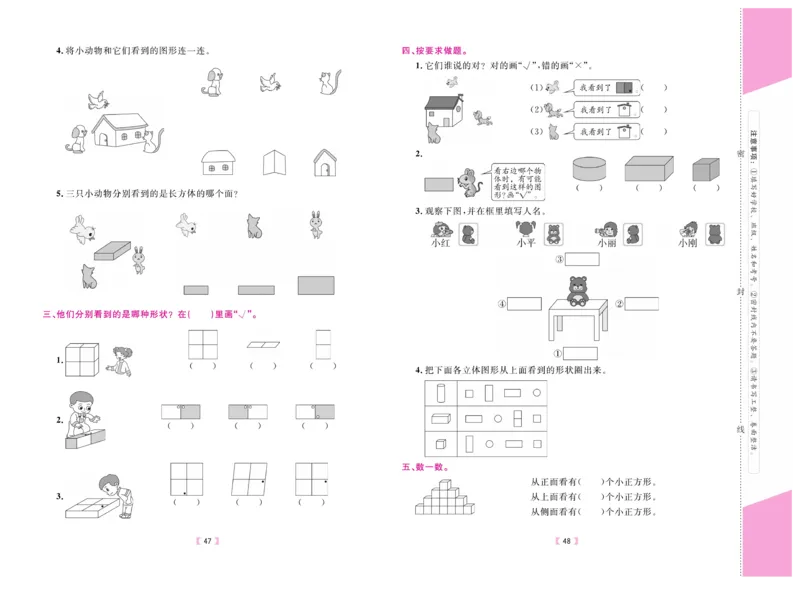 《有一套&middot;小学单元与期末》数学2年级上册（RJ）_二年级上下册资料_小学二年级学习资料-25年更新版_2-03、小学二年级数学上册_2-3-2、练习题、作业、试题、试卷_人教版_电子册类